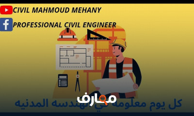 الأحمال التقريبية للمنشآت