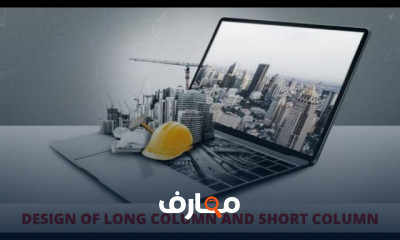 التصميم اليدوي ل Long column