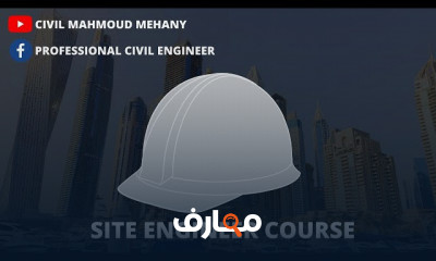 إعداد مهندس تنفيذ محترف