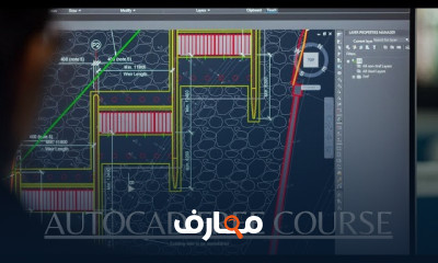 إتقان AutoCAD من الصفر