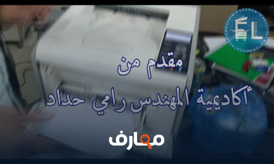 صيانة الطابعات وآلات النسخ