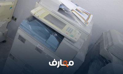 استخدام ماكينات تصوير المستندات