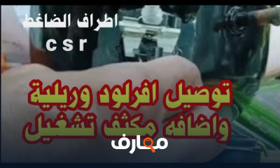 إصلاح فرن كهربائي