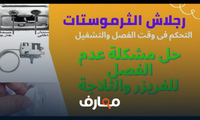 صيانة أجهزة كهربائية منزلية