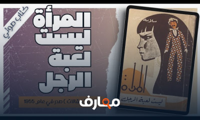 ملخصات كتب سلامة موسى