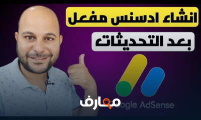 جوجل أدسنس من الصفر