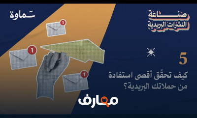 كيف تصمم نشرة بريدية