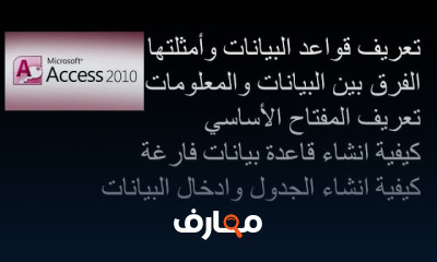 كيفية انشاء التقارير فى access