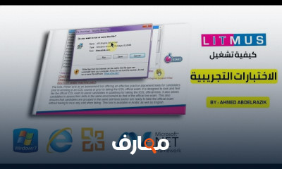كيفية تشغيل اختبارات ICDL