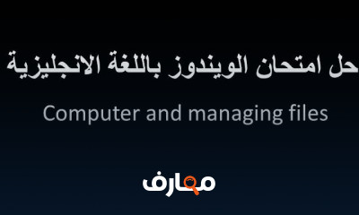 كيفية إظهار وإخفاء الملفات