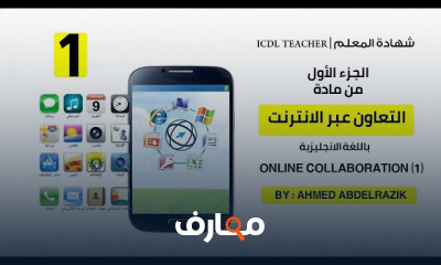 التعاون عبر الإنترنت