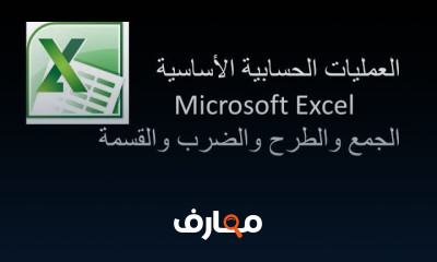 كيفية استخدام دالة SUM في Excel
