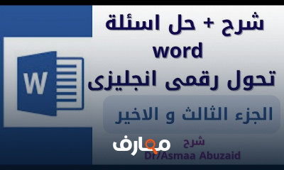التحول الرقمي انجليزى