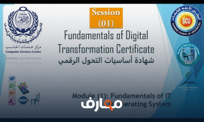 شهادة أساسيات التحول الرقمي