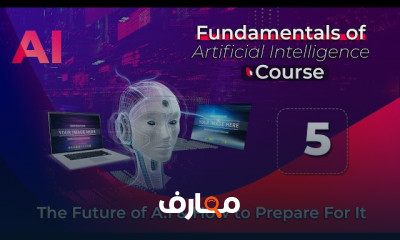 الذكاء الاصطناعي