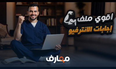 أسئلة انترفيو التمريض PDF