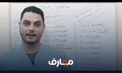 كيفية حساب جرعات الأدوية