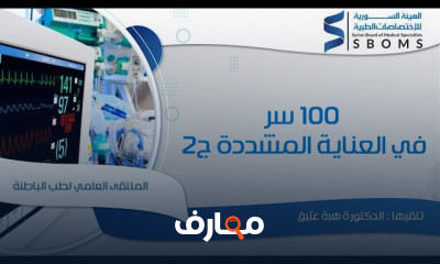 علم الأمراض الباطنة