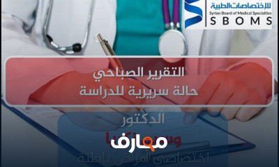 حالات سريرية للدراسة