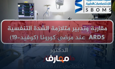 طب العناية المشددة