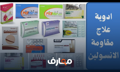 أسباب وأعراض مقاومة الأنسولين