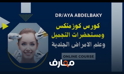 علم Cosmetics مستحضرات التجميل
