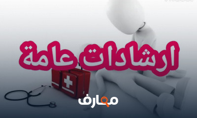 الإسعافات الأولية للحروق