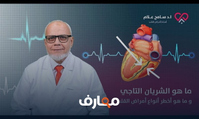 أسباب وأعراض الشريان التاجي