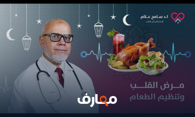 تأثير الصيام على صحة القلب