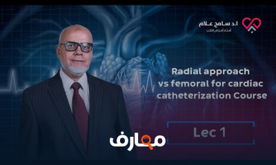 مقارنة Radial وFemoral Approach