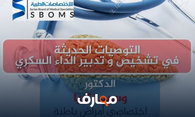 أمراض الغدد الصم والتغذية