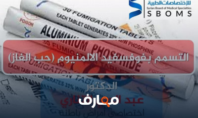 اسعافات أولية للحالات الحرجة