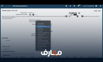 إدارة الموظفين في نظام ERP