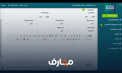 نظام Bein لإدارة المراسلات الواردة