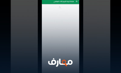 استخدام تطبيق موارد للموظفين