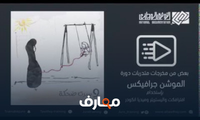 تصميم موشن جرافيك