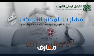 المهارات للمدير التنفيذي