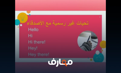 أساسيات المحادثة الإنجليزية