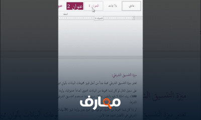 إنشاء فهرس أوتوماتيكي في Word