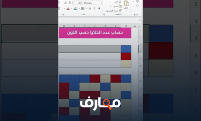 إنشاء القوائم المنسدلة في excel