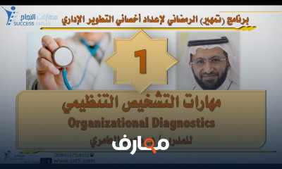 إعداد أخصائي التطوير الإداري