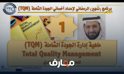مهارات أخصائي الجودة الشاملة