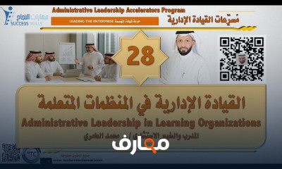 القيادة الإدارية ومهارات تخطيط