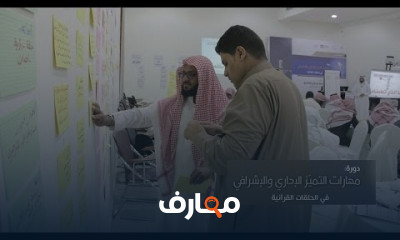 مهارة إدارة حلقات تحفيظ القرآن