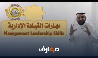 مبادئ القيادة الإدارية