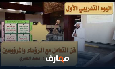 فن التعامل مع الرؤساء