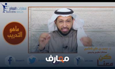 مهارات العرض والتقديم للمدربين