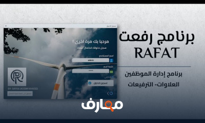 تحميل برنامج Rafat