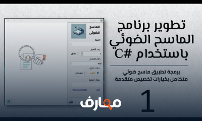 برمجة الماسح الضوئي باستخدام C