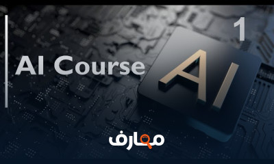 استخدامات الذكاء الاصطناعي